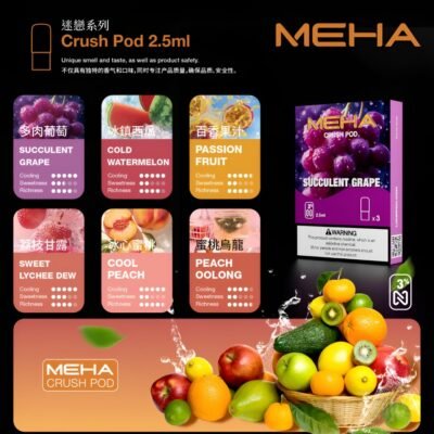 全新升級 Meha煙彈 魅嗨五代霧化彈一盒三入 2.5ml顆 買四盒送魅嗨方形主機